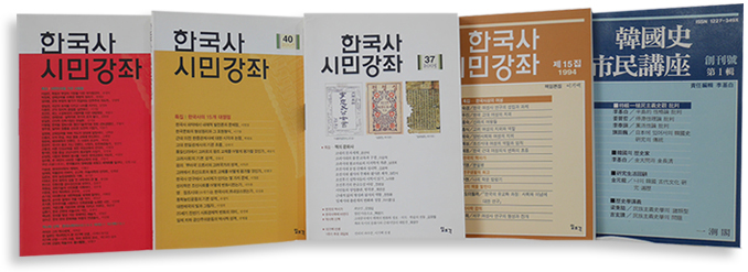한국사 시민강좌 / 한국사 시민강좌 / 한국사 시민강좌 / 한국사 시민강좌 / 韓國史 市民講座