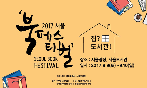 box_img_2017서울북페스티벌