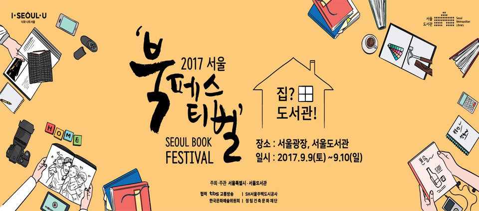 view_con_2017서울북페스티벌_960x424