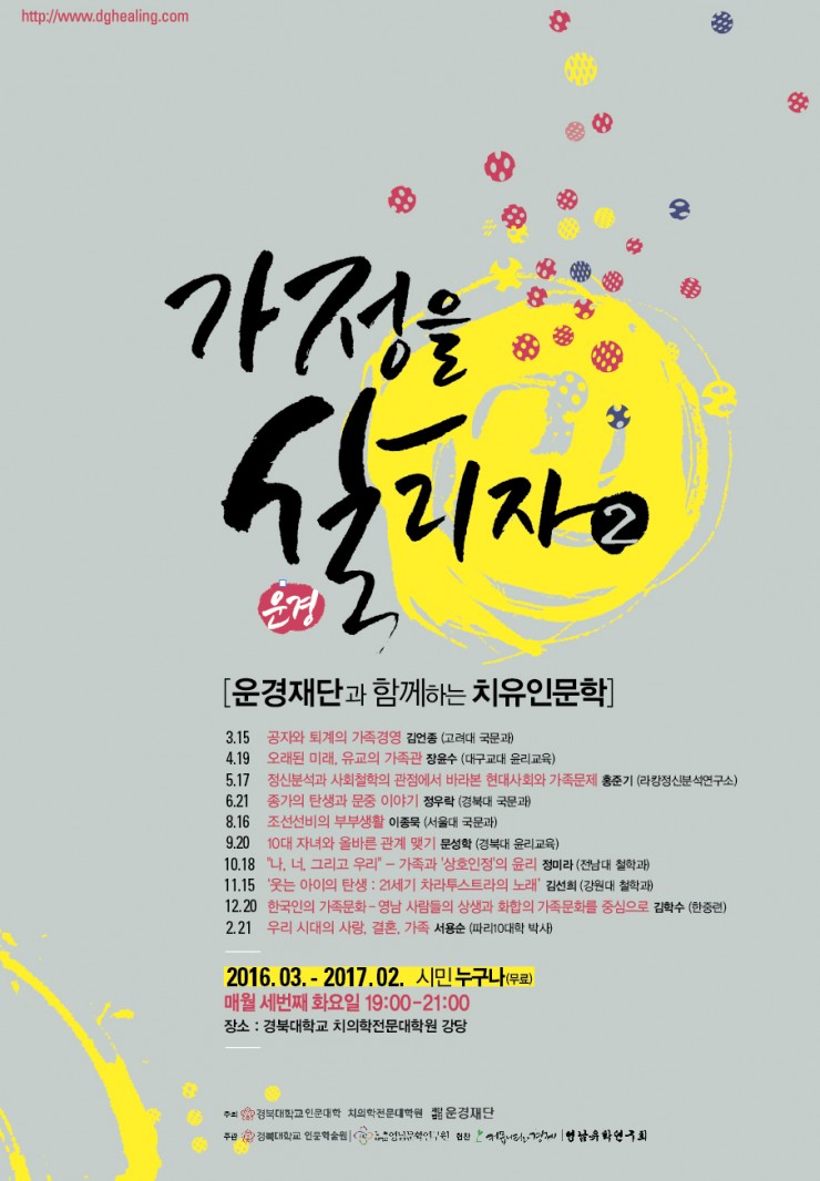 운경재단과 함께 하는 치유인문학 2016년 프로그램