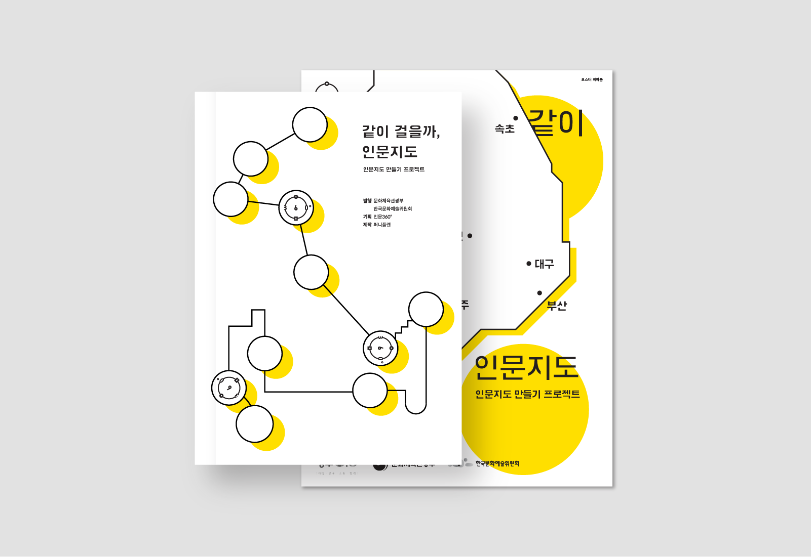 view_con_인문지도만들기프로젝트인문지도전자책PDF다운로드_800x550
