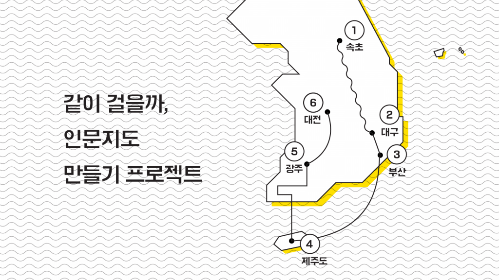 view_con_인문지도만들기프로젝트인문지도전자책PDF다운로드_800x450
