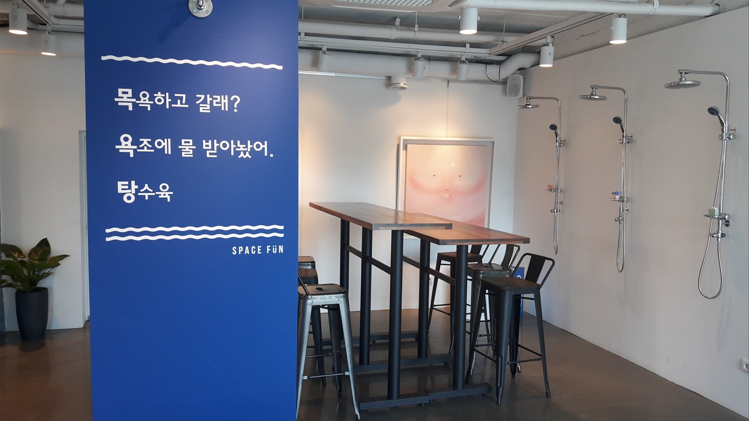 목욕탕