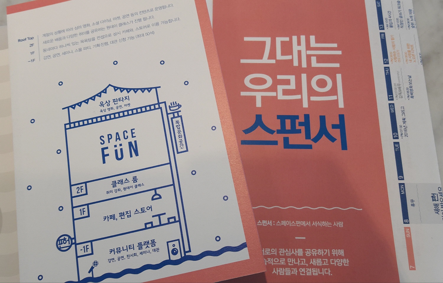 그대는우리의스펀서