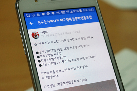 SNS를 통한 조합의 커뮤니티 활동