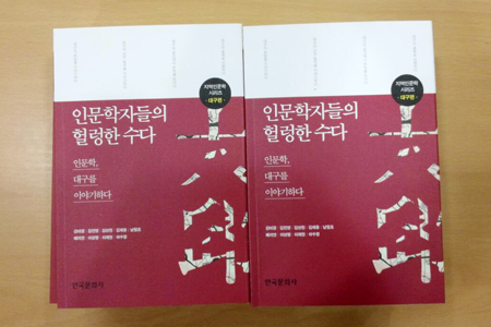 『인문학자들의 헐렁한 수다』