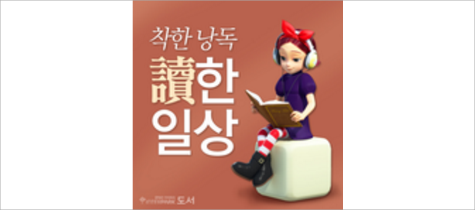 view_con_착한낭독독한일상_960x424