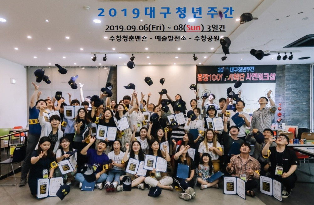 총장 100인 워크샵 기념사진 / 문구 : 2019 대구청년주간 2019.09.06~08 3일간 수창청춘맨숀-예술발전소- 수창공원 2019대구청년구간 총장100인기획단 사전워크샵 