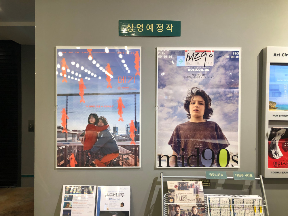 아트시네마의 상영예정작 / 문구 : 상영예정작 메기 미드90 본투비블루 금주 시간표 다음주 시간표 
