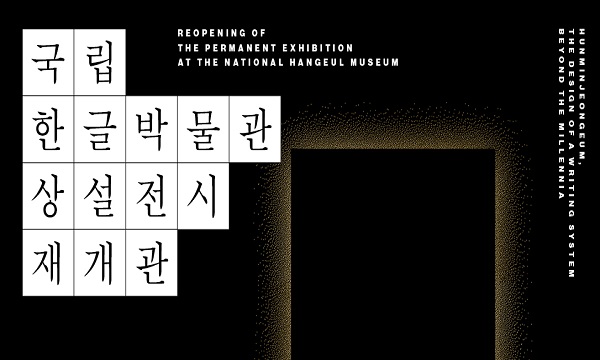 훈민정음, 천년의 문자 계획