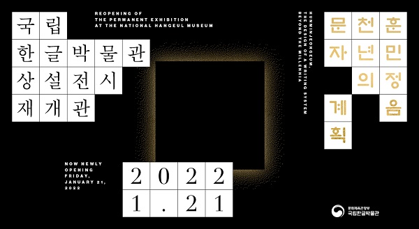 훈민정음, 천년의 문자 계획