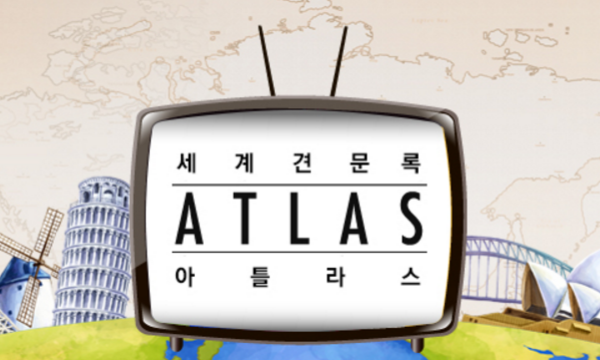 box_img_세계견문록아틀라스