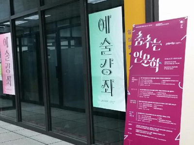 예술강좌 춤추는 인문학