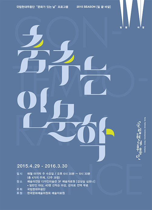 춤추는인문학 2015년 프로그램