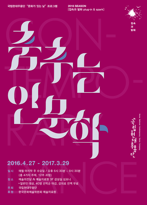 춤추는인문학 2016년 프로그램
