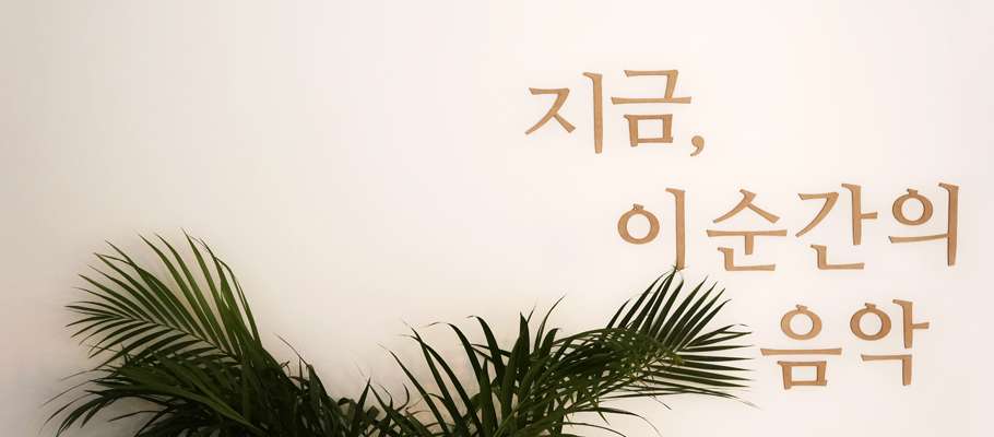 홈그로운 내부