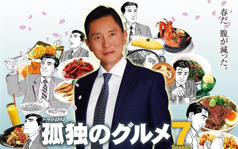 드라마 고독한 미식가