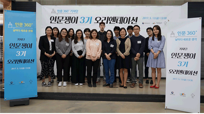 ‘인문360˚ 공식기자단 인문쟁이 3기’ 발대식 사진