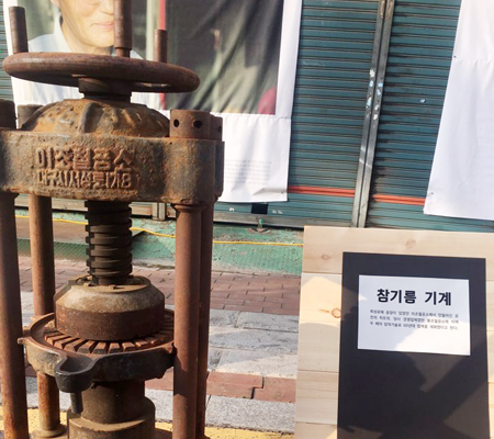 세월이 묻어있는 참기름기계