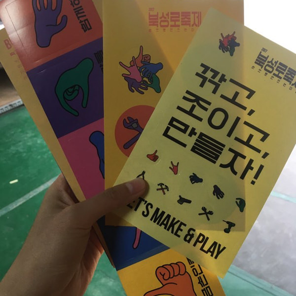손으로 만들고 노는 북성로 만의 문화