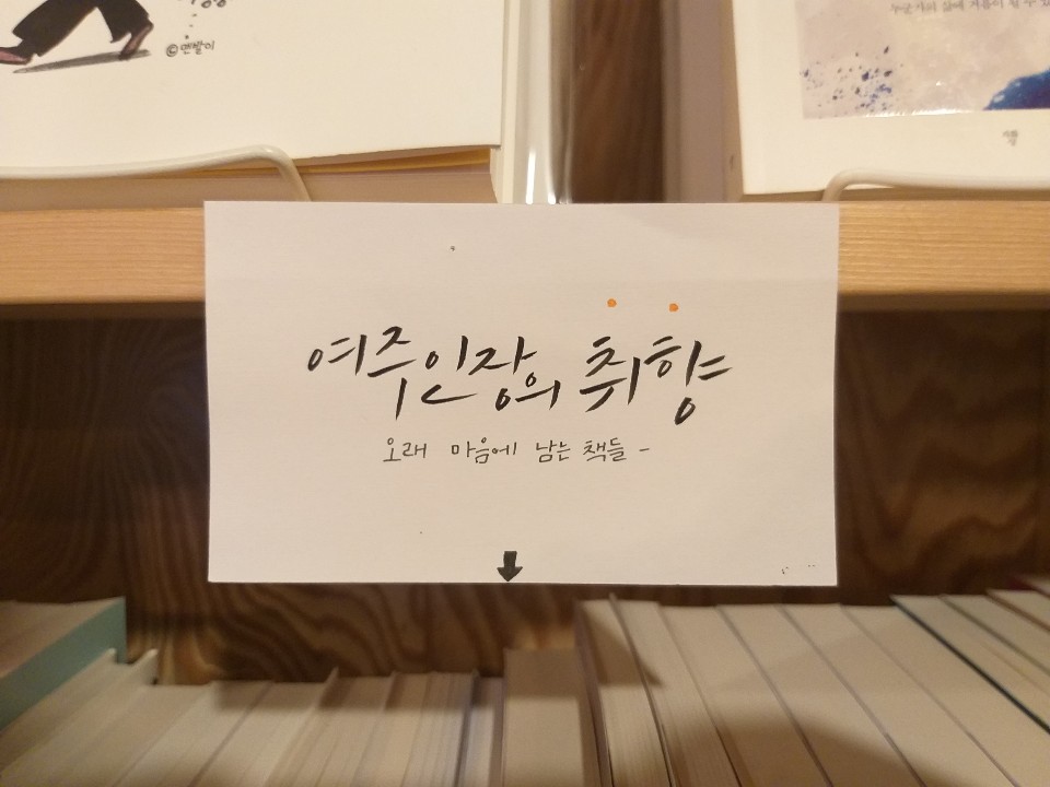 주인장 책 추천
