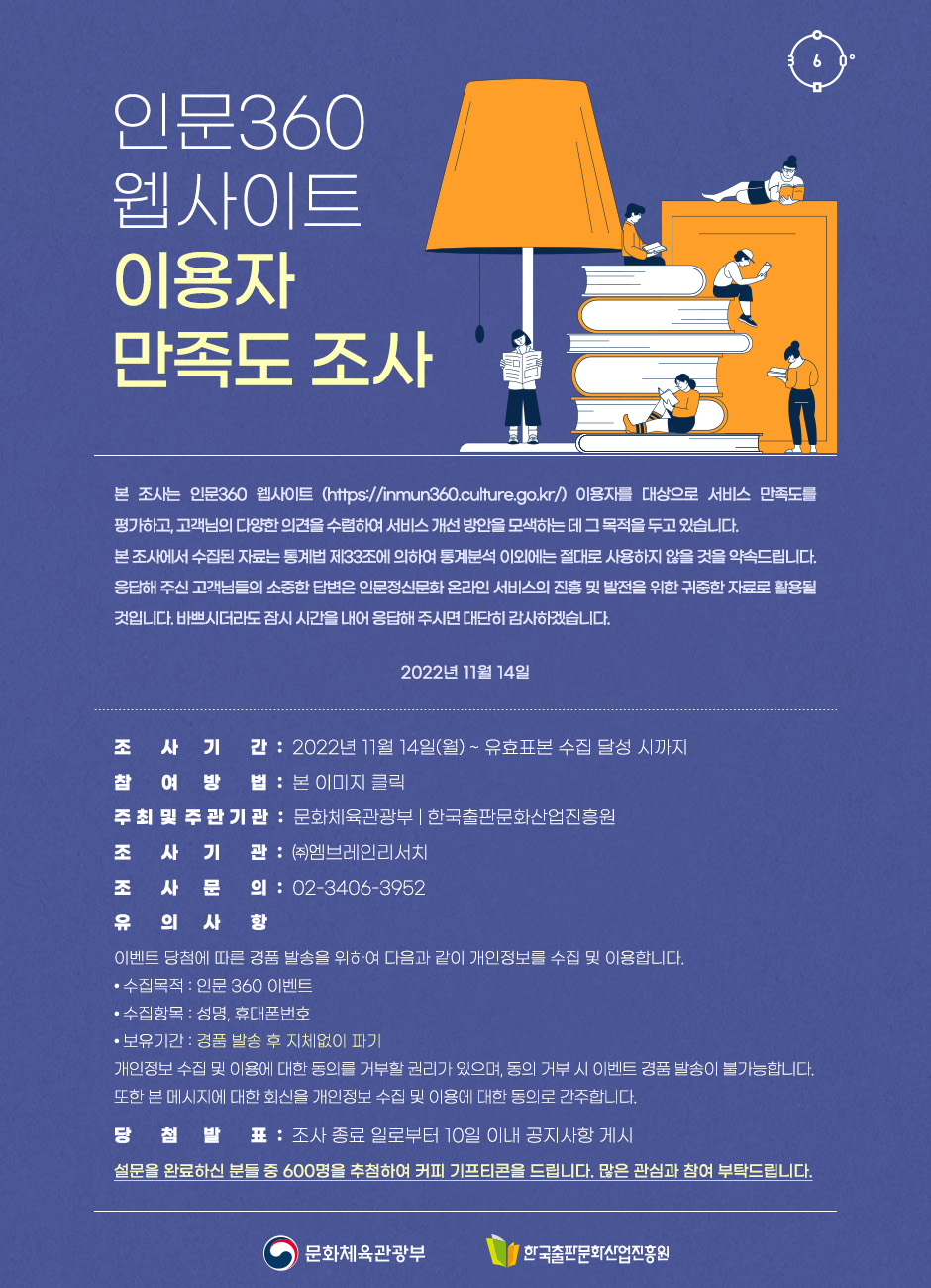인문360 만족도조사 자세히보기