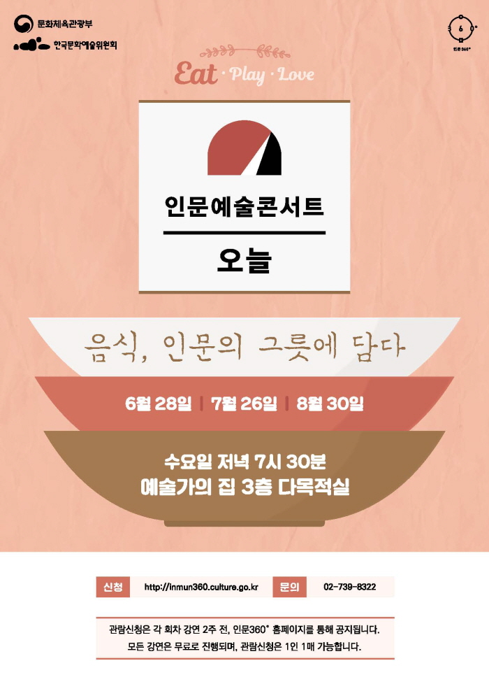 view_con_인문예술콘서트오늘음식인문의그릇에담다_up_700x988