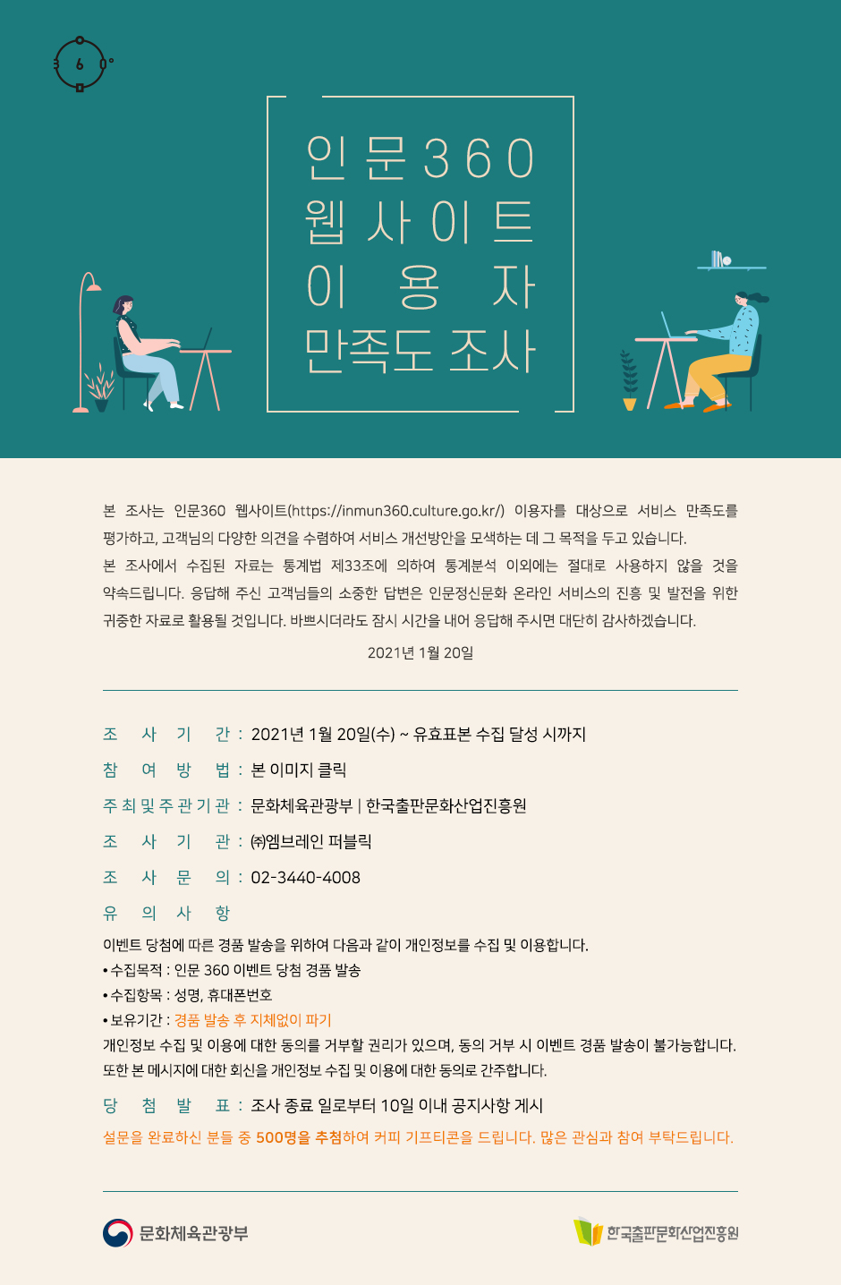 인문360 웹사이트 이용자 만족도 조사
