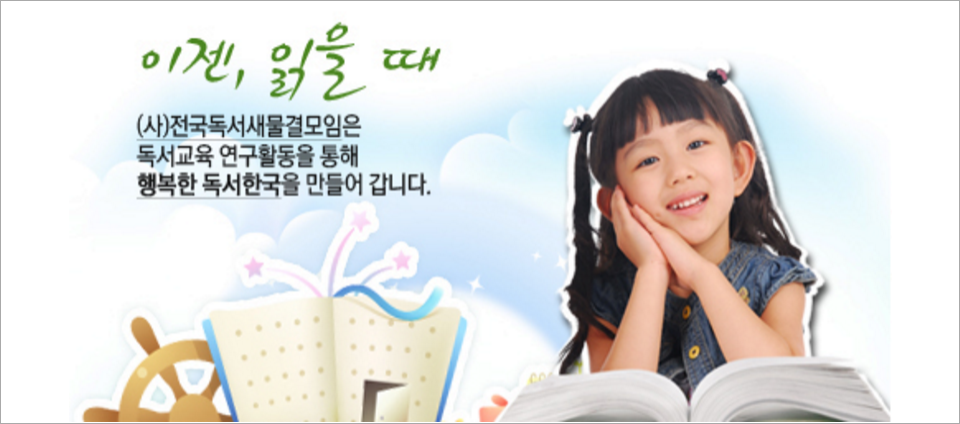 view_con_사전국독서새물결모임_960x424