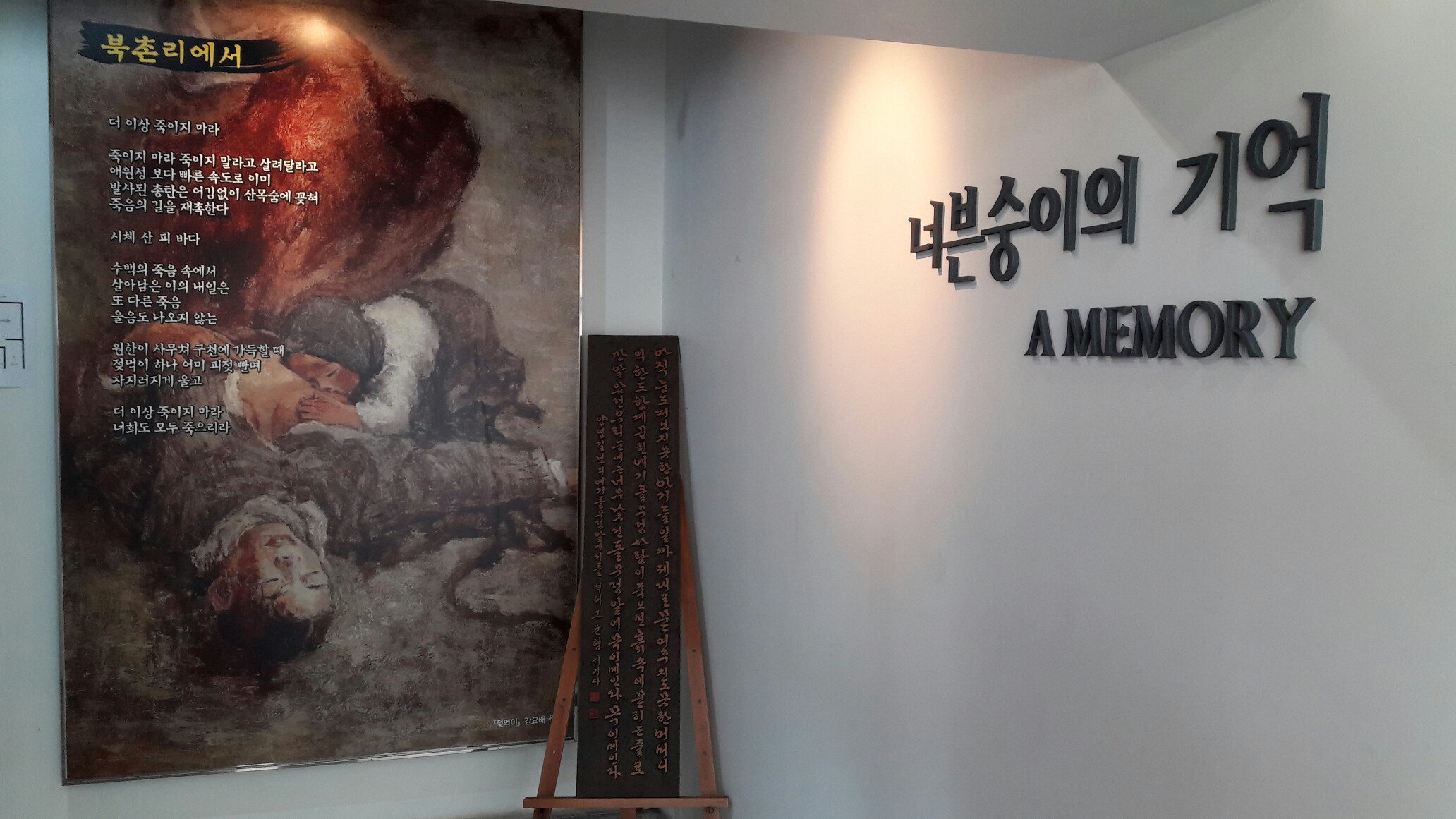 너븐숭이의기억 a memory 북촌리에서 더이상죽이지마라 죽이지마라죽이지말라고살려달라고애원성보다빠른속도로이미발사된총탄은어김없이산목숨에꽂혀죽음의길을 재촉한다 시체 산 피 바다 수백의 죽음 속에서 살아남은 이의 내일은 또 다른 죽음 울음도 나오지 않는 원한이 사무쳐 구천에 가득할 때 젖먹이 하나 어미 피젖 빨며 자지러지게 울고 더 이상 죽이지 마라 너희도 모두 죽으리라 