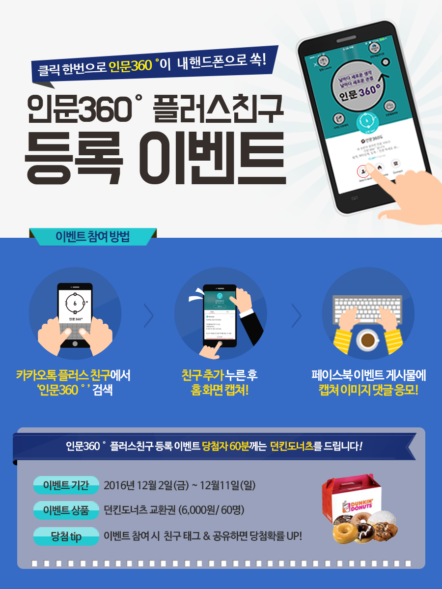 view_con_인문360플러스친구등록이벤트_900x1199