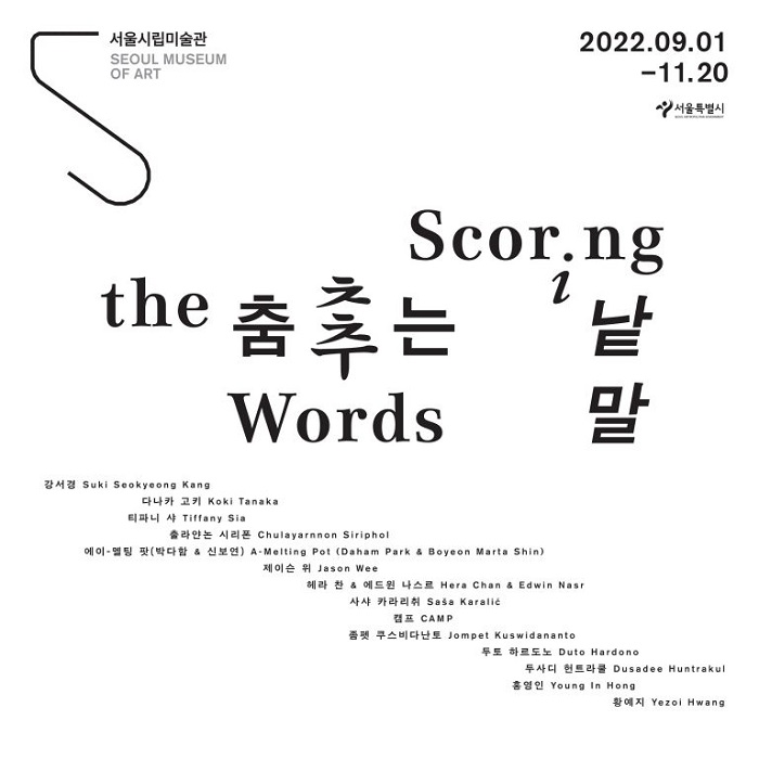 《춤추는 낱말》