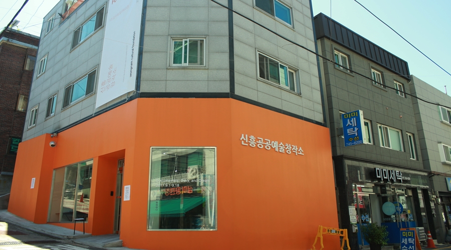 성남시 신흥동 공공예술창작소 ©이재형