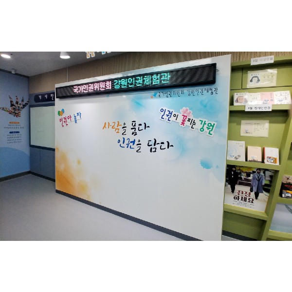 강원인권체험관 인권사진관, 포토존