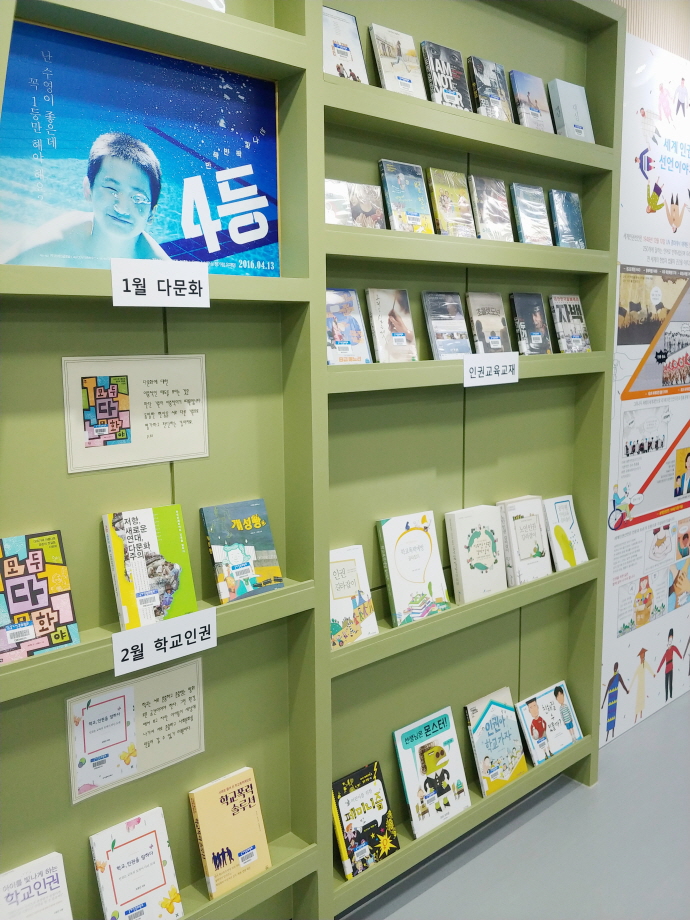 1월 다문화 2월 학교인권 3월 여성인권 4월 장애인인권 5월 노동자인권 6월 난민인권 