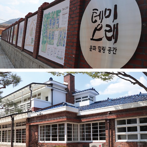대전 유일의 관사촌 테미오래