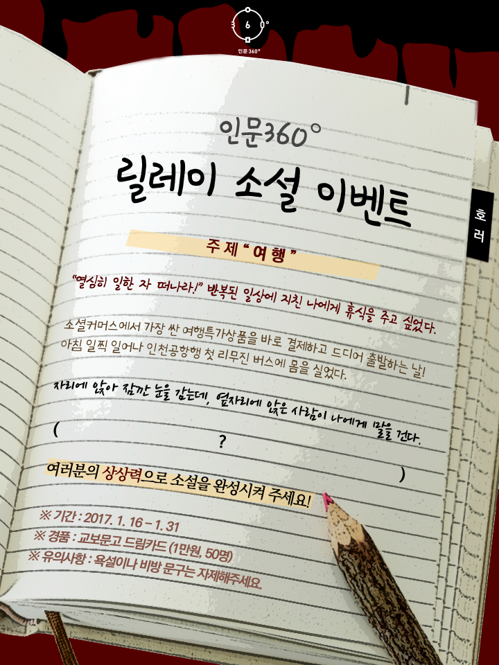 view_con_인문360릴레이소설을완성시켜주세요_720x960
