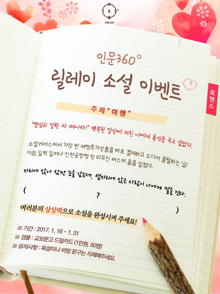 view_con_인문360릴레이소설을완성시켜주세요_720x960