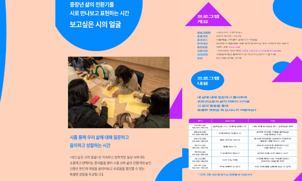 [모집] “서울예술학교, 오늘” 생애전환 문화예술학교 <보고싶은 시의 얼굴>프로그램 참여자 모집