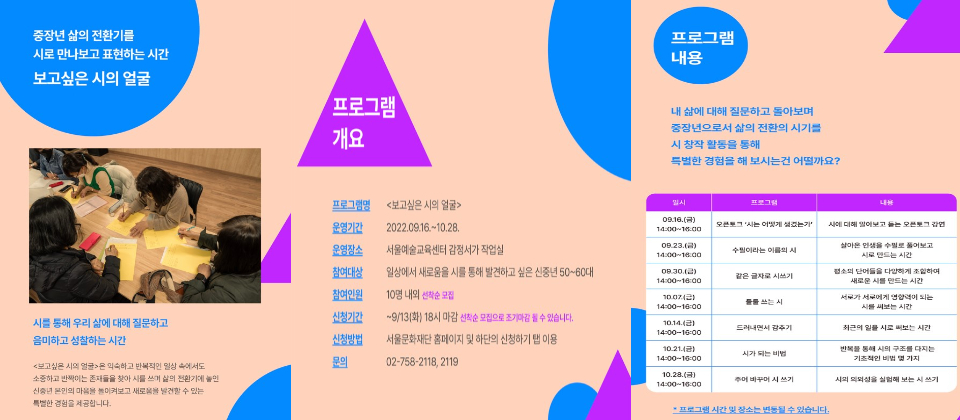 “서울예술학교, 오늘” 생애전환 문화예술학교에서 <보고싶은 시의 얼굴> 참여자를 모집합니다.