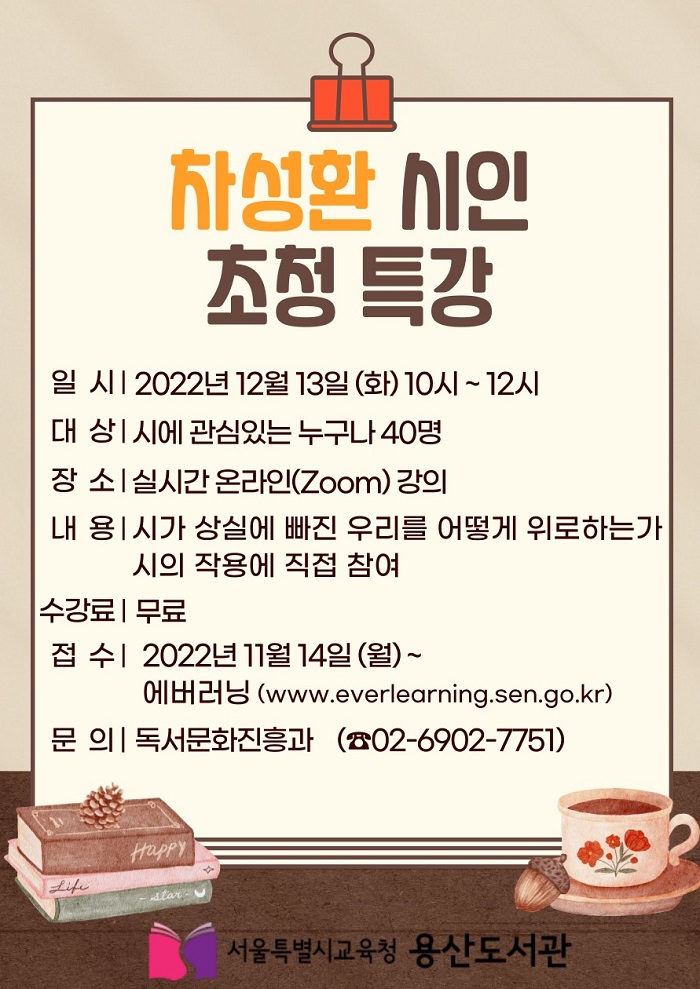 차성환 시인 초청 특강