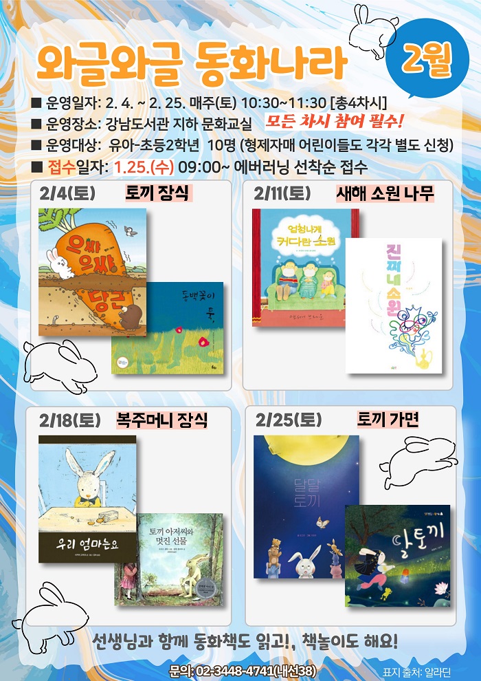 와글와글 동화나라