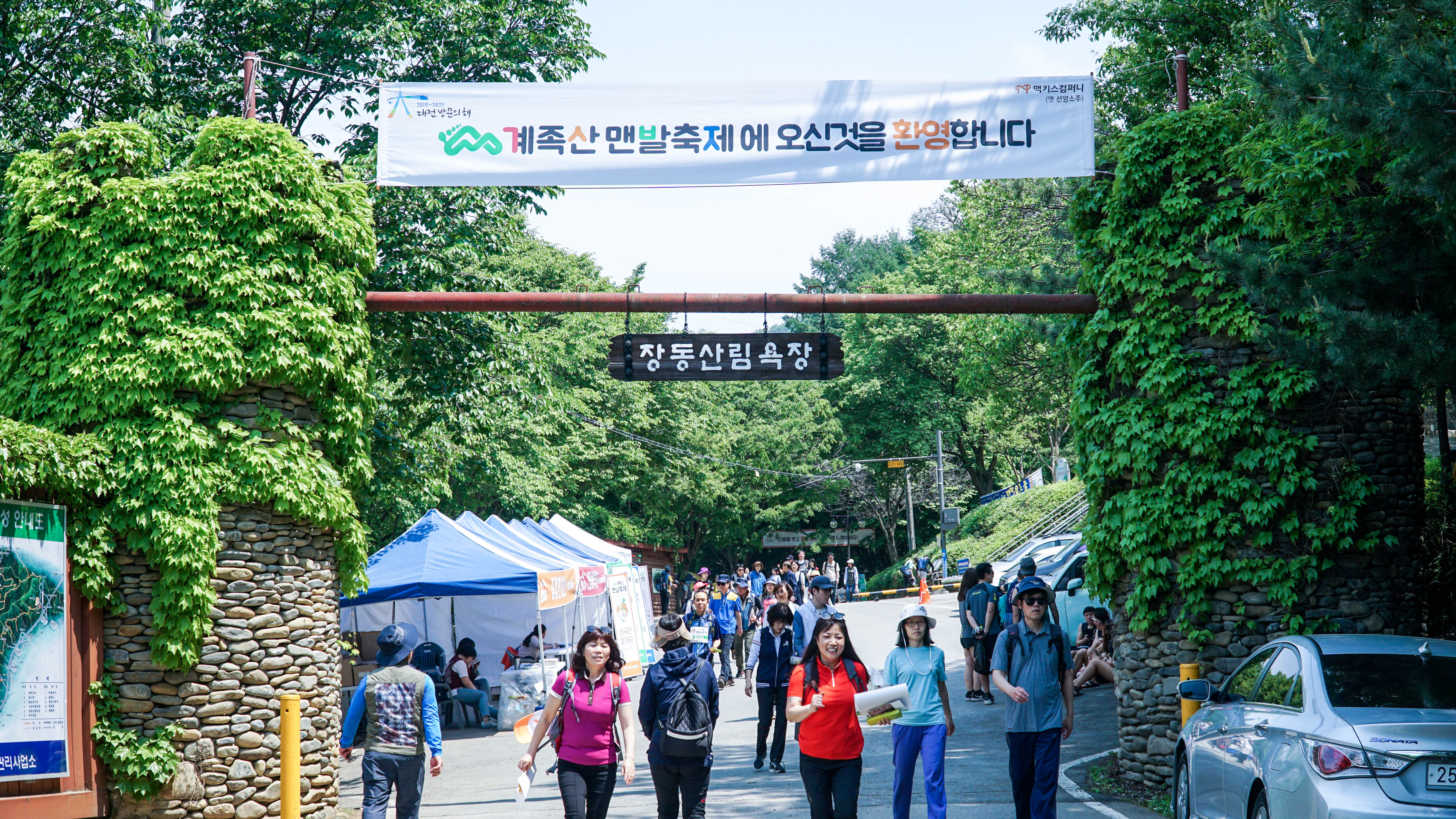 계족산 맨발 축제에 오신 것을 환영합니다 장동산림욕장