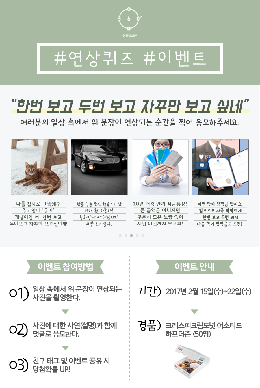view_con_인문360연상퀴즈이벤트_900x1344
