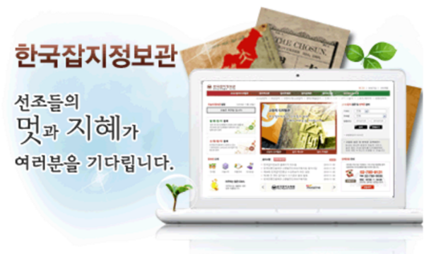 box_img_한국잡지정보관