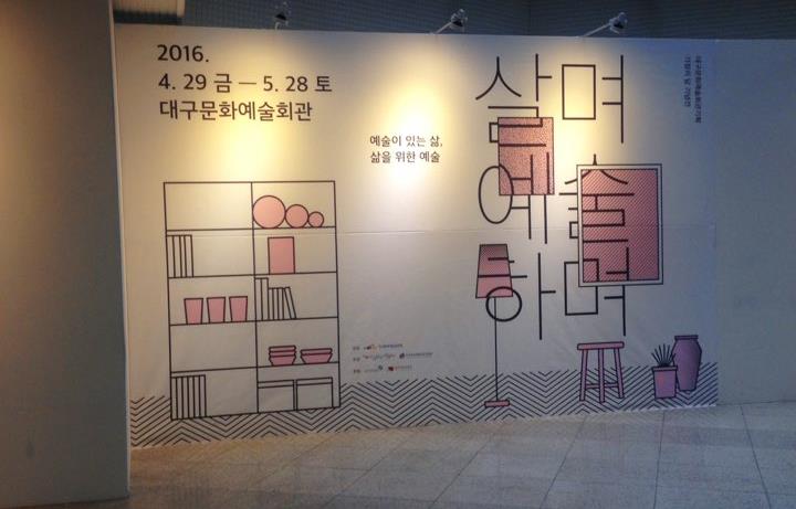 살며 예술하며展