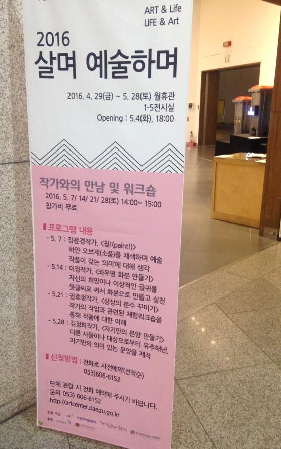 2016 살며 예술하며 전시 정보