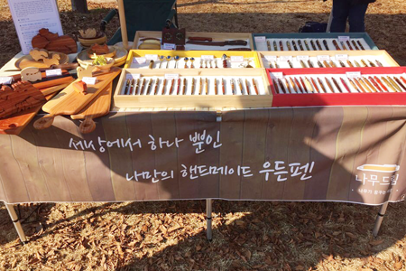 세상에 하나뿐인 우든 펜