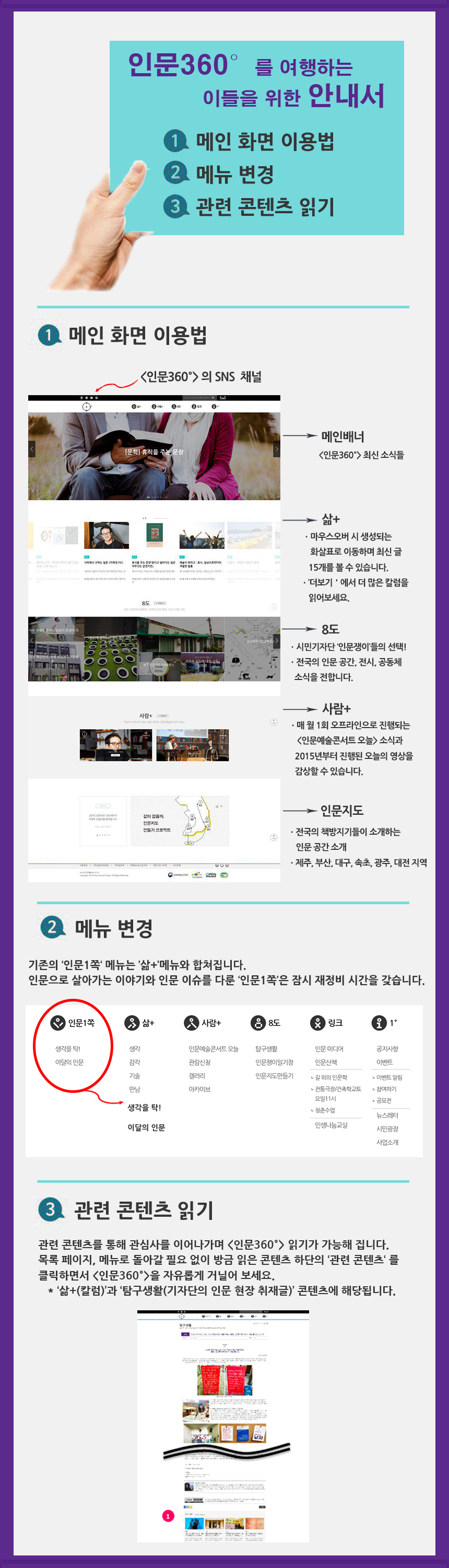 view_con_인문360홈페이지새단장안내_860x3000