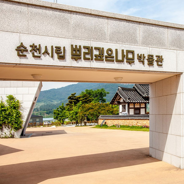 민중역사의 보고, 인문학의 집합체 : 순천시립뿌리깊은나무박물관 